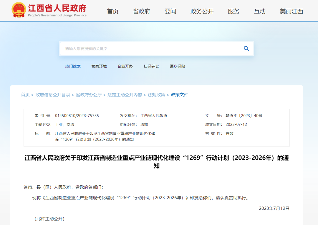 江西“1269”行动计划