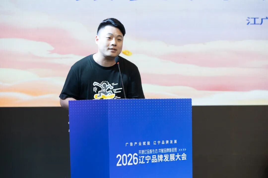 围绕新生代力量创意赋能品牌，鲁迅美术学院行业导师任晓旭、辽宁大学新闻与传播学院教师李鸾莹分别介绍了“赛教融合”与产学研协同对培育创意人才、加持品牌未来的重要意义。