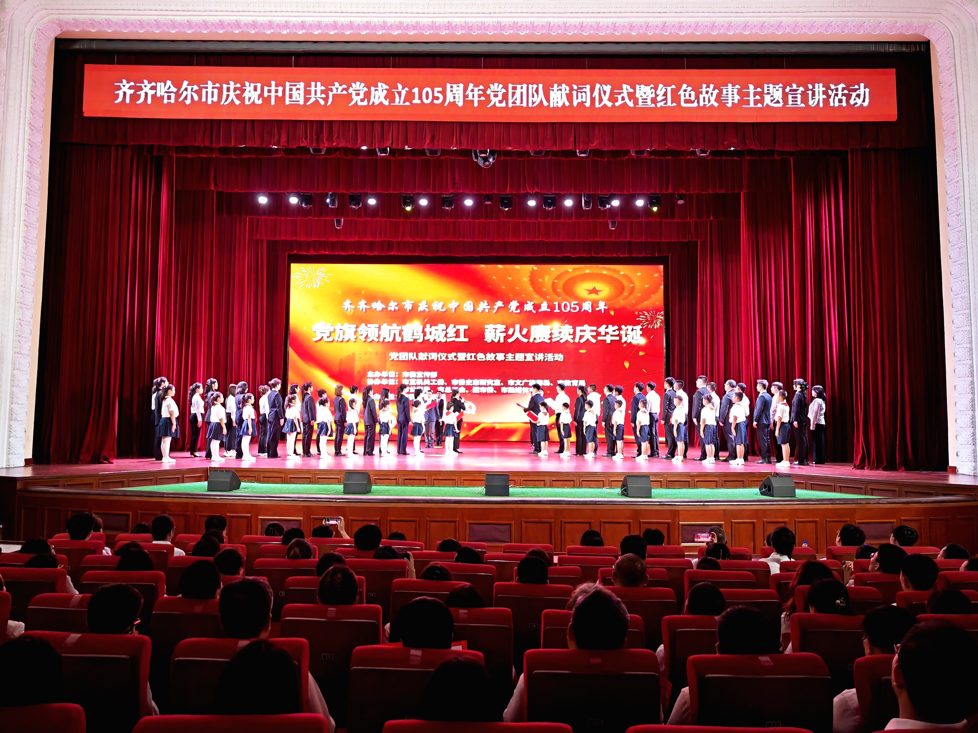 齐齐哈尔：党旗领航鹤城红 薪火赓续庆华诞 党团队献词仪式暨红色故事主题宣讲活动举行