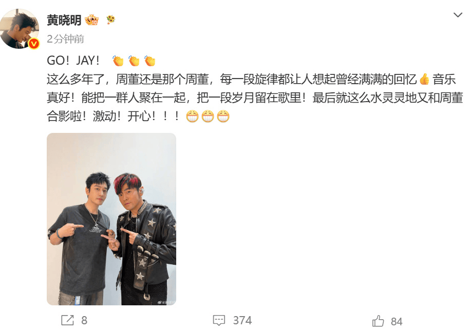 黄晓明晒与周杰伦合影，简短配文为好友打气