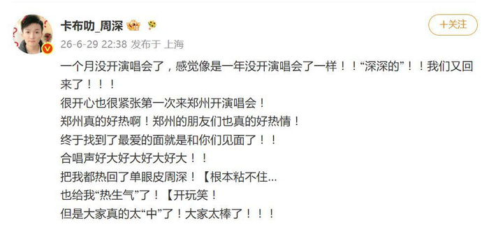 周深谈双眼皮贴因郑州酷热被热掉，直言热回单眼皮