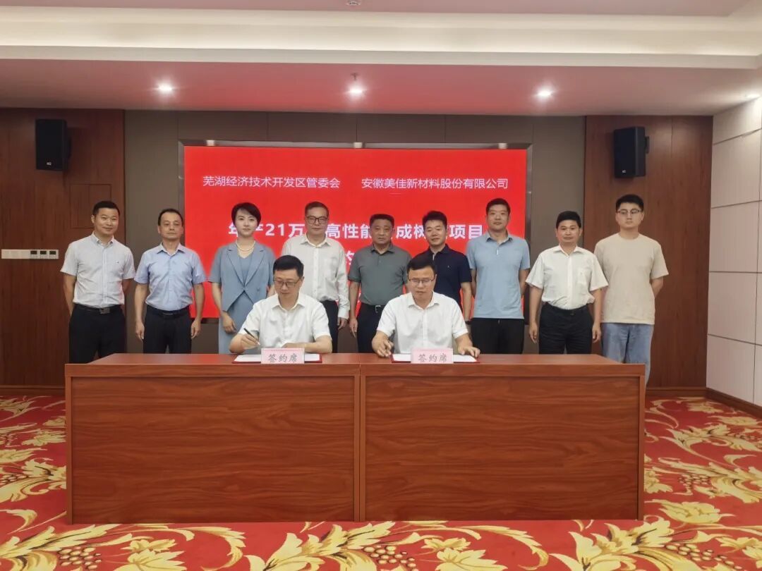 总投资超10亿元!又一项目落户芜湖