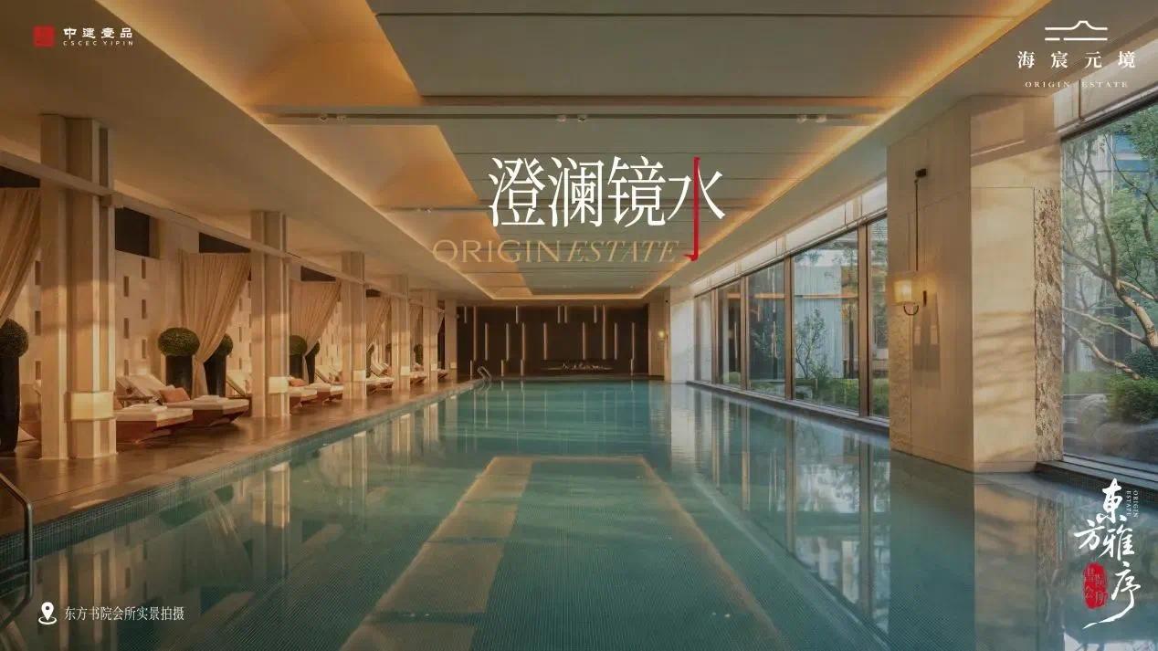 中建壹品・海宸元境|「为海淀 立书院」东方书院会所盛放