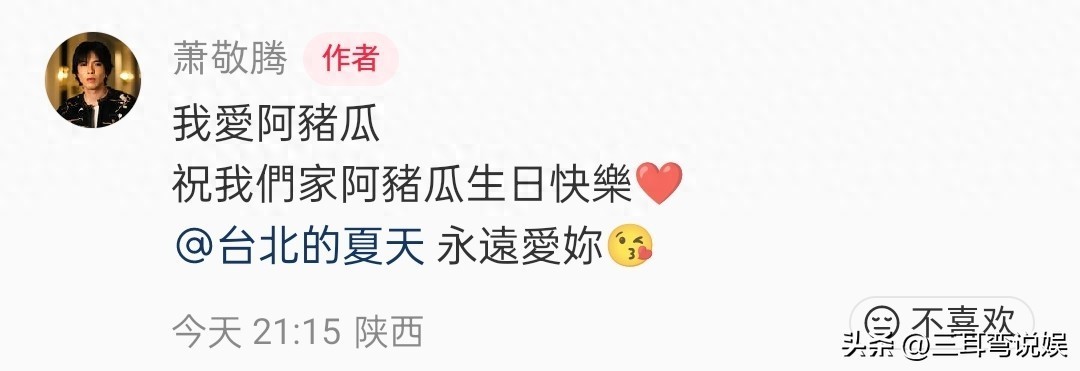 萧敬腾精心策划双重浪漫惊喜，为爱妻林有慧庆生甜蜜满溢