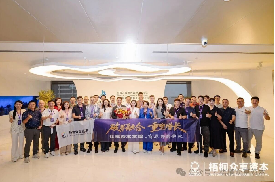 穿越至暗,做对关键选择——众享资本学院·商界并购学院6月大咖闭门实战分享回顾