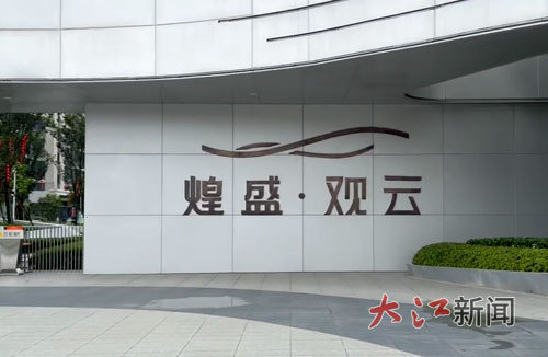南昌县煌盛&middot;观云小区。