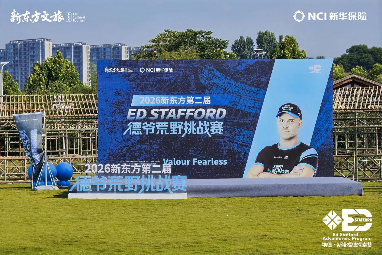 勇者无畏向阳生长新东方德爷荒野挑战赛青岛站热血开赛(图2)