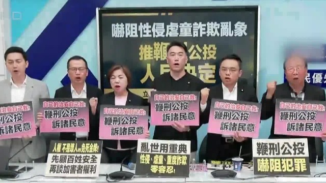蓝委推鞭刑公投，卢秀燕：支持乱世用重刑