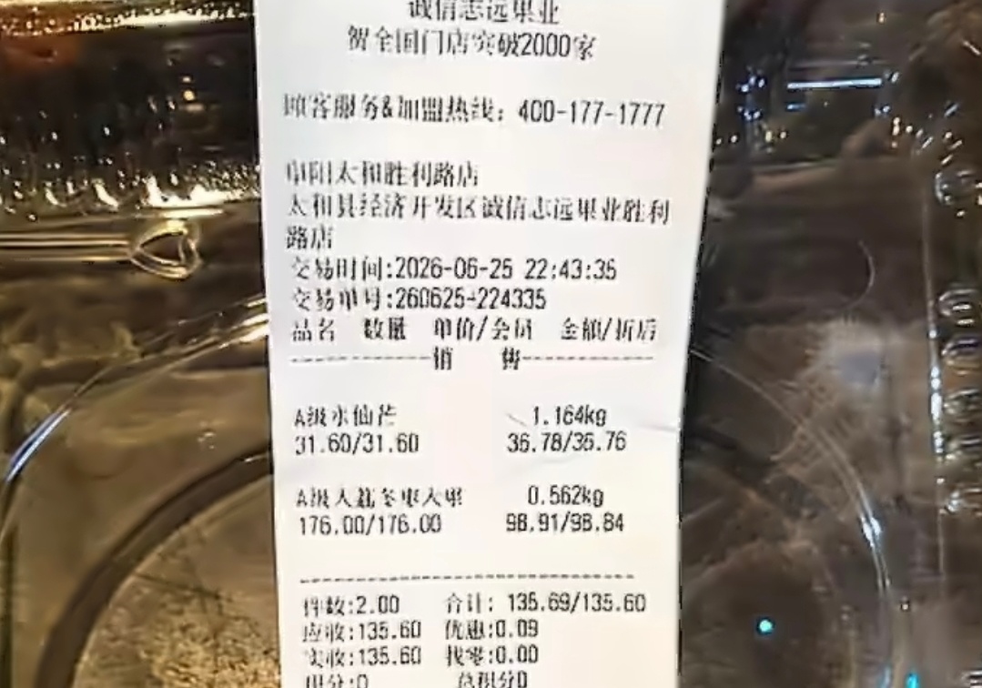 安徽太和一水果店18颗冬枣卖98，投诉后价格腰斩