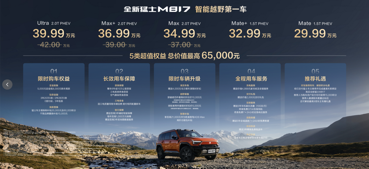 29.99万元起,猛士M817上市:华为ADS 5首次进入豪华越野市场