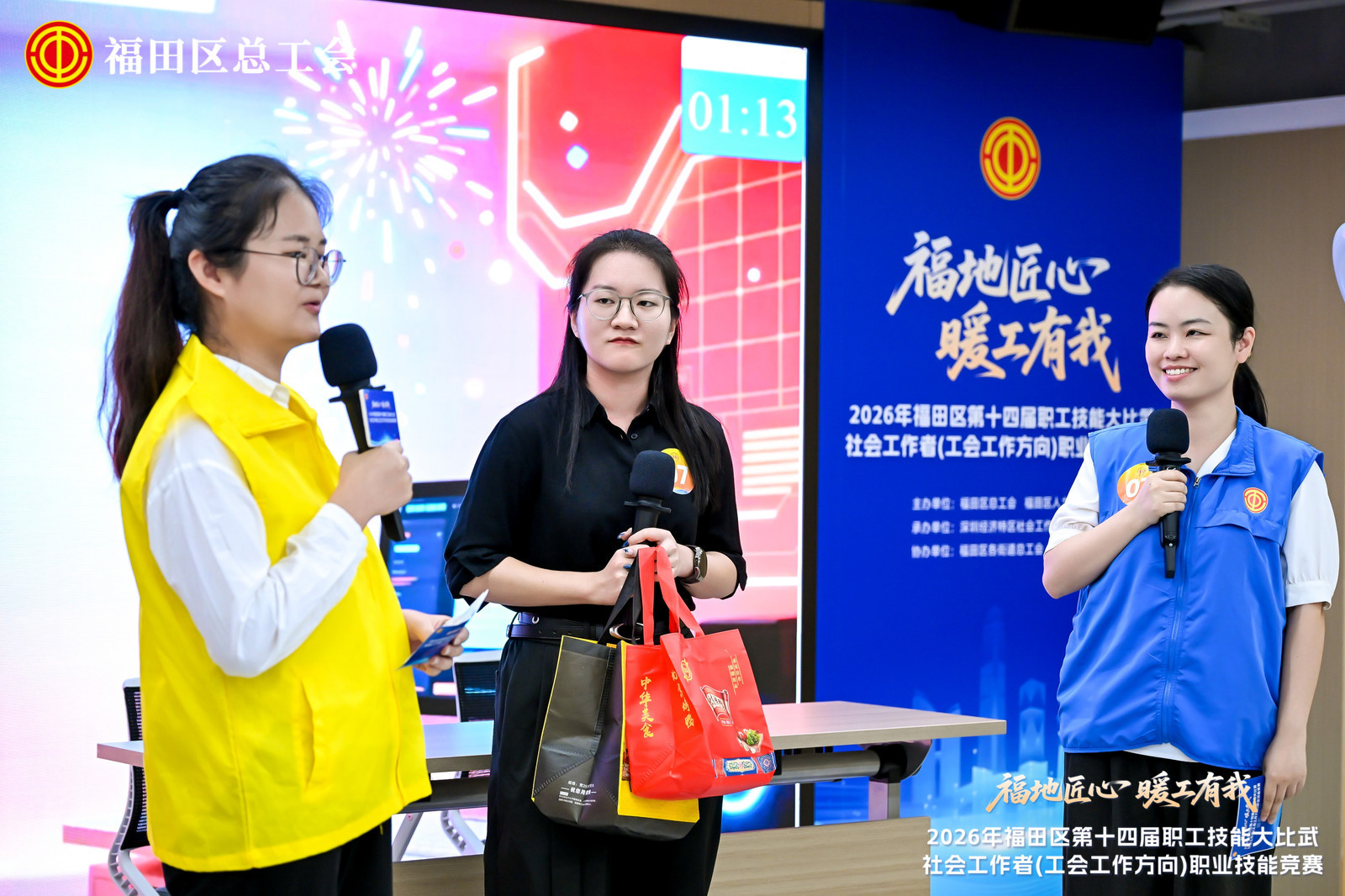 福田区第十四届职工技能竞赛落幕:130余名工会社工同台竞技,以“匠心”暖职工心