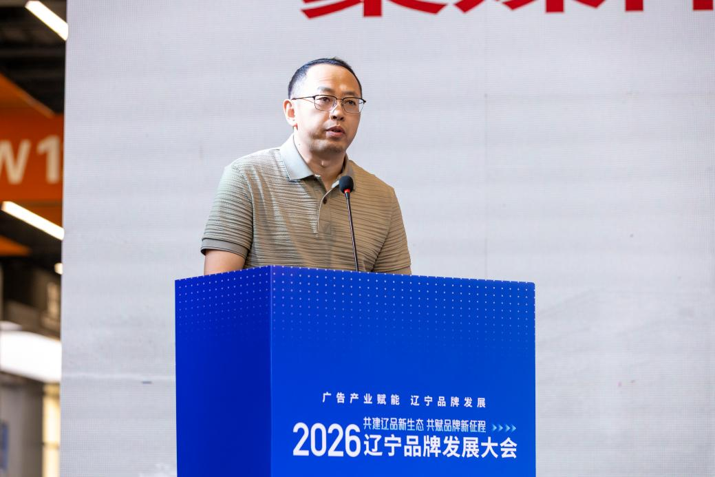 辽台MCN－－辽宁北斗云融媒网络运营有限公司总经理李爽，围绕省级主流媒体融合建成资源、AI创新传播服务应用、品牌全域赋能增值进行了深度分享；沈阳广播电视台交通应急服务中心（FM98.6沈阳应急广播）总监助理马达，介绍了省会城市全媒体矩阵对辽宁品牌破圈传播的重要作用；虎嗅蔷薇传媒网络（沈阳）有限公司培训讲师江广鑫，围绕数字传媒破局为辽宁品牌数字化转型提供了最新思路。