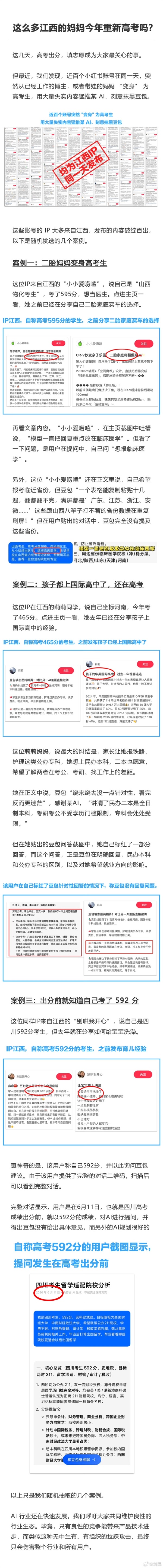 豆包高管:近百个相同IP账号 批量发布不实内容吹捧某AI 虚假拉踩营销