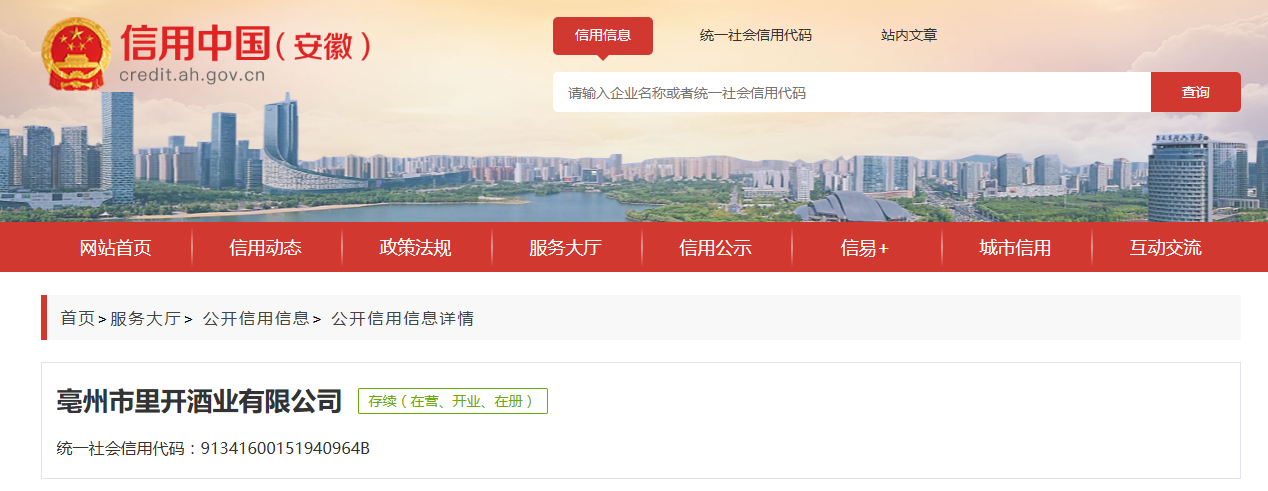 非法占地建设酒厂，亳州一企业被罚163707元！