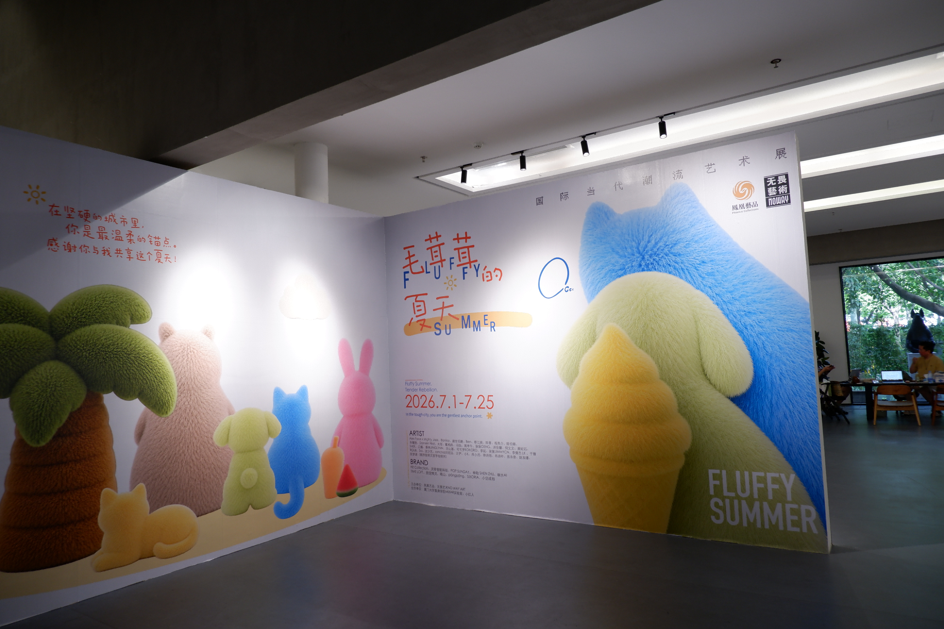 《毛茸茸的夏天》国际当代潮流艺术展7月开展!