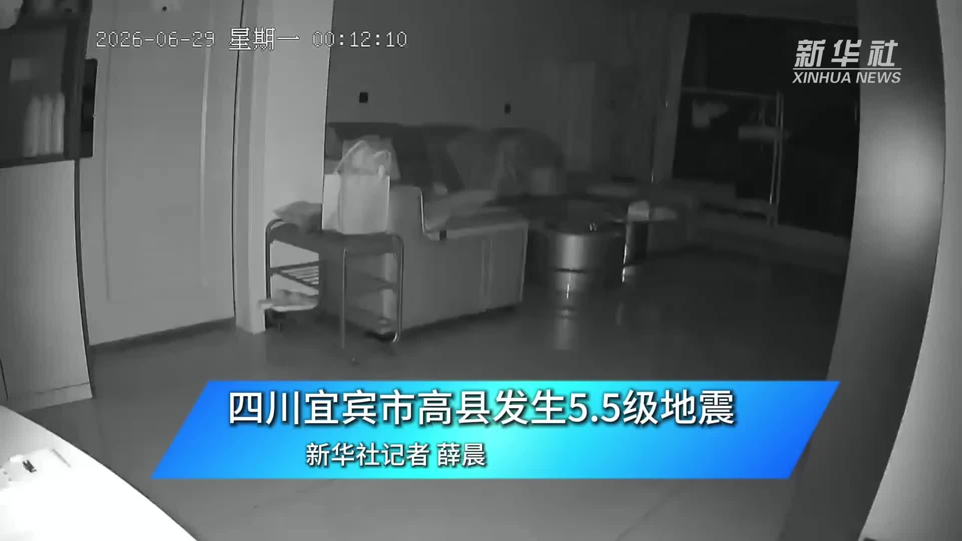 四川宜宾市高县地震现场监控视频