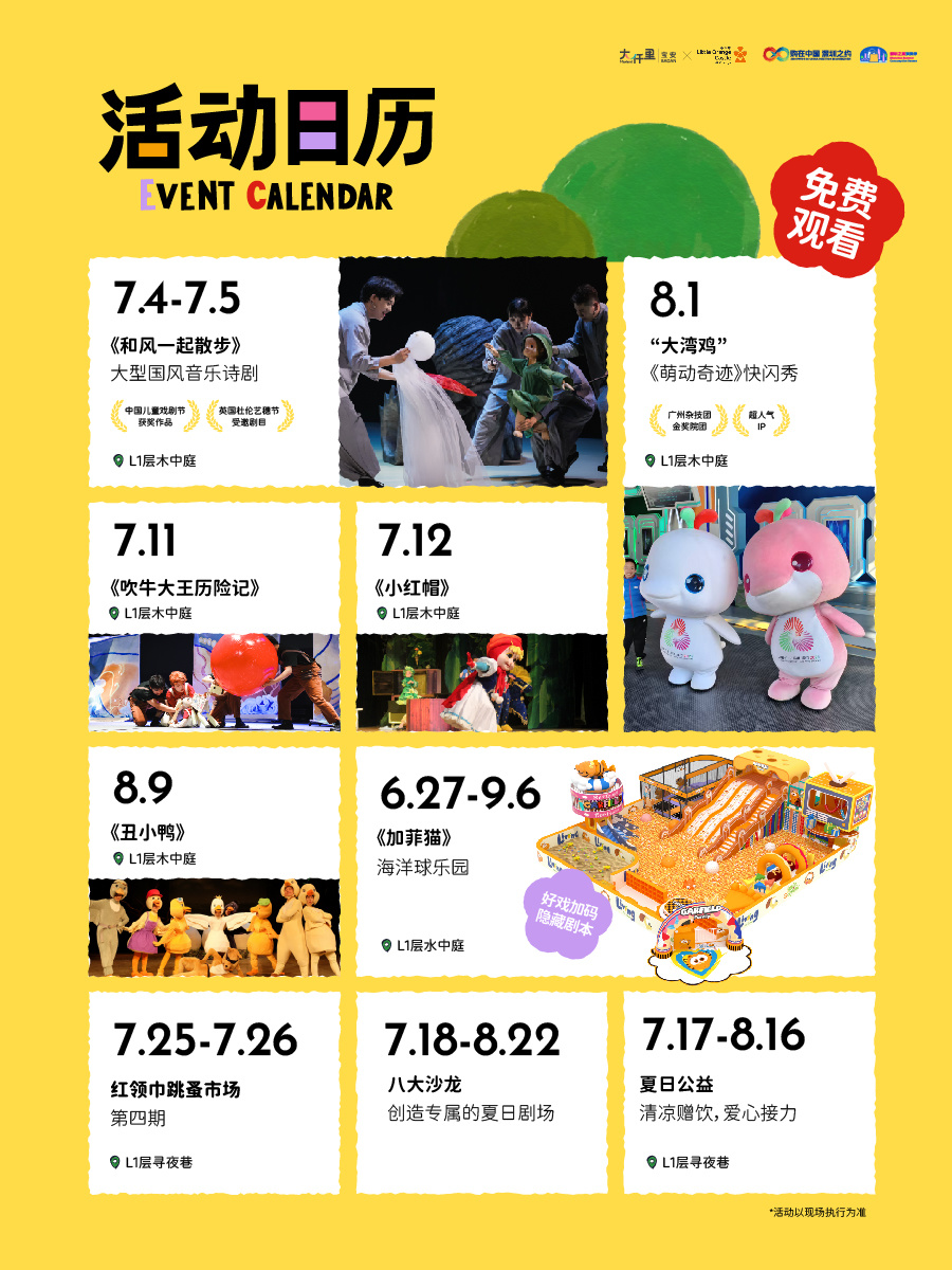 大仟里首届暑期儿童戏剧节重磅来袭!连续8周30场夏日活动,儿童美育唤醒夏日五感