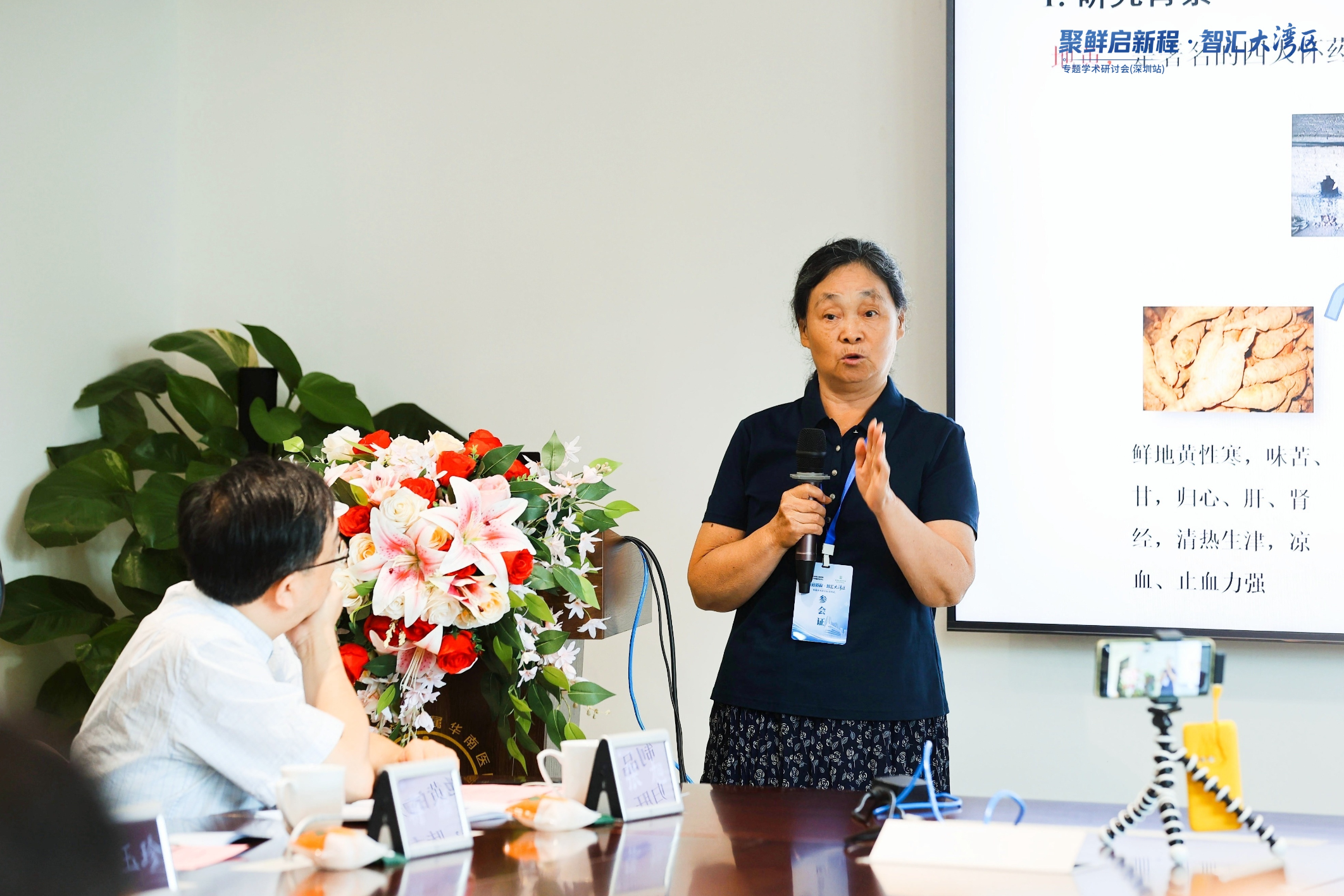 “聚鲜启新程 智汇大湾区” 2026鲜药学术研讨会(深圳站)顺利召开