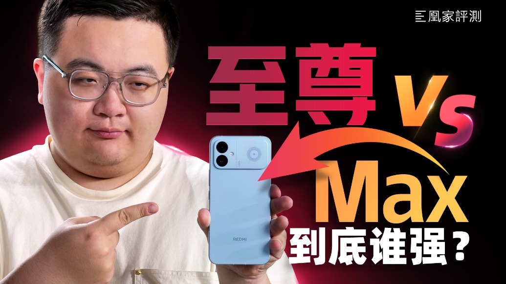 REDMI K90至尊版实测