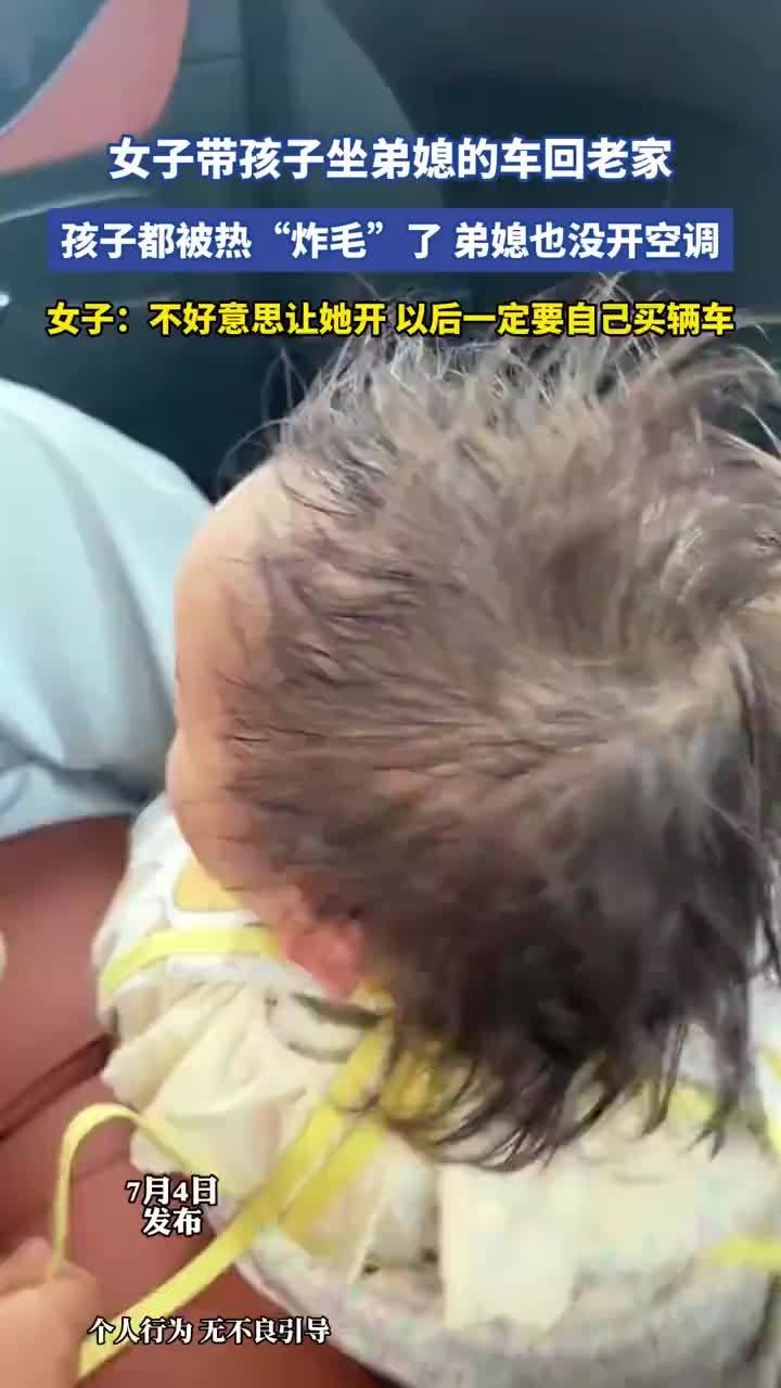 女子蹭车对方没开空调把娃热炸毛
