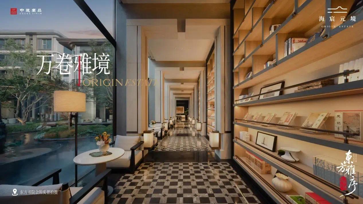 中建壹品・海宸元境|「为海淀 立书院」东方书院会所盛放