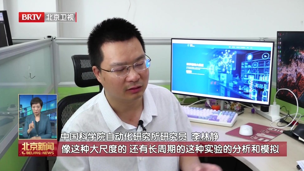 北京发布人工智能赋能科学研究实施方案 打造全球科学智能创新中枢