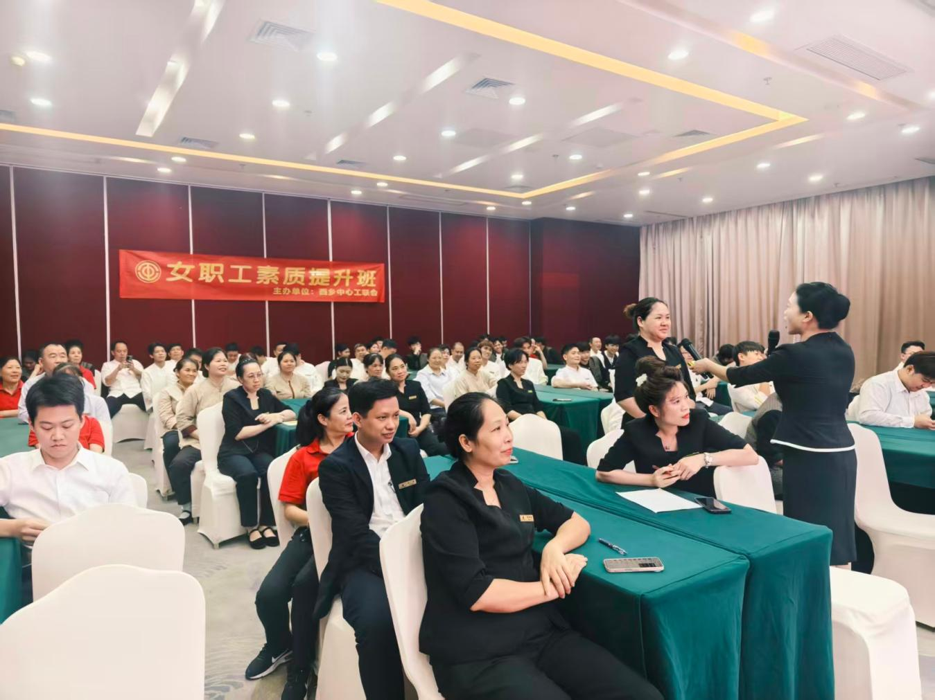 女职工专属课何以“破圈”?这场培训男职工争相参训——西乡中心工联会精准赋能推动职工素养双向提升