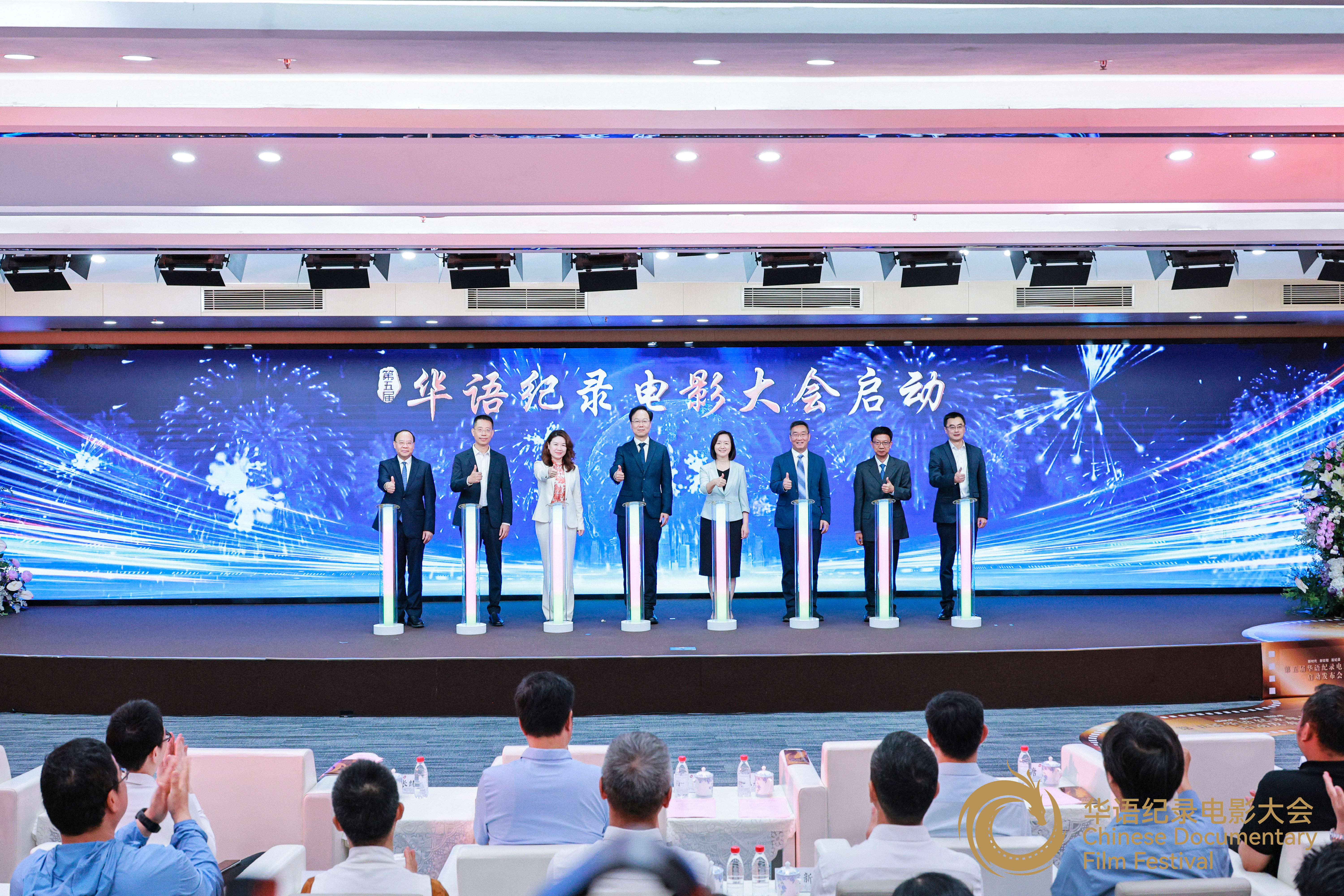 图:第五届华语纪录电影大会启动发布会现场