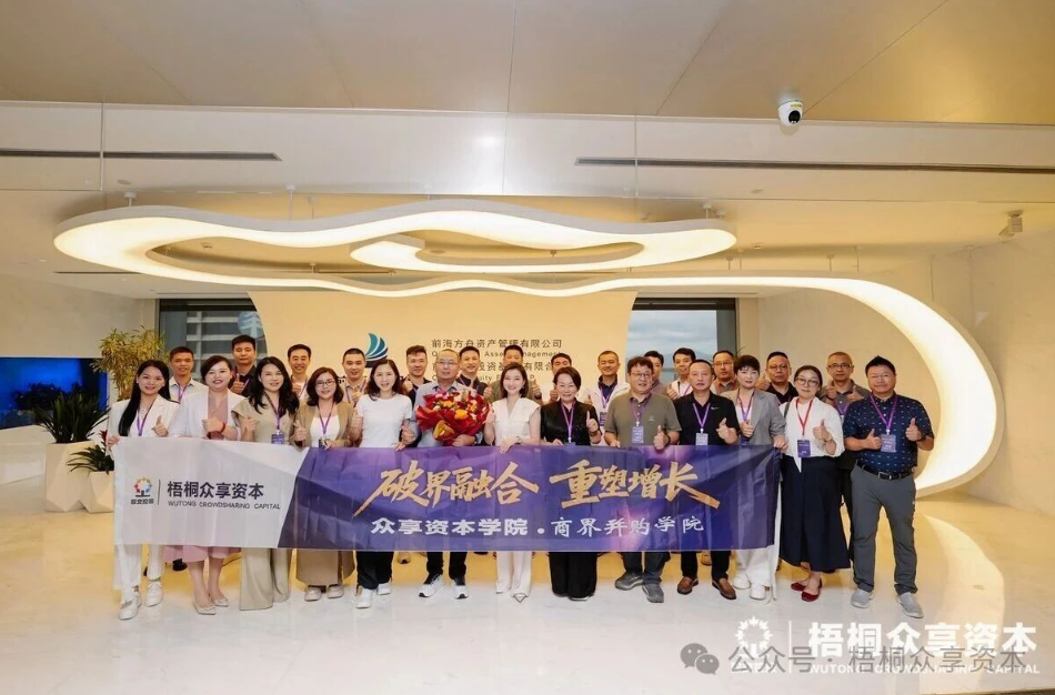 穿越至暗,做对关键选择——众享资本学院·商界并购学院6月大咖闭门实战分享回顾