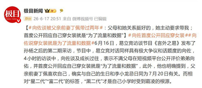向太澄清：丁佩未抚养向佐，孩子由自己一手带大