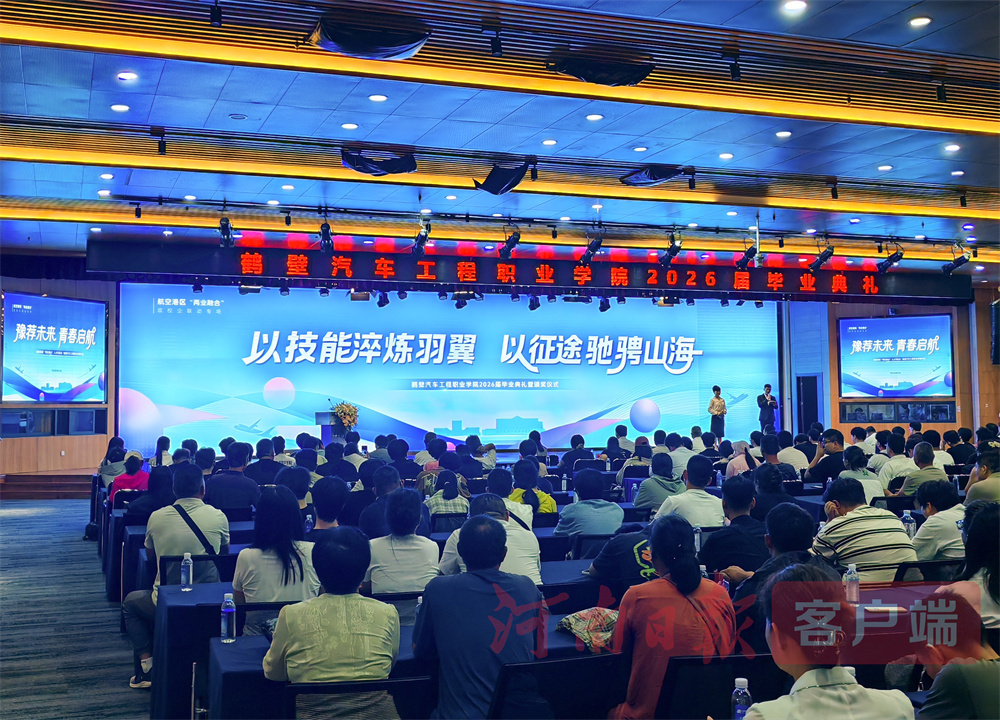 把毕业典礼搬进产业园郑州航空港借“两业融合”解锁就业新姿势(图1)