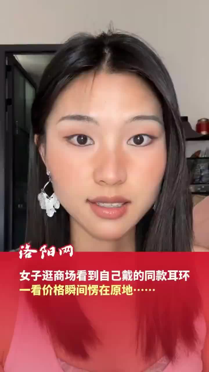同样质地网购8元的耳环商场卖128元