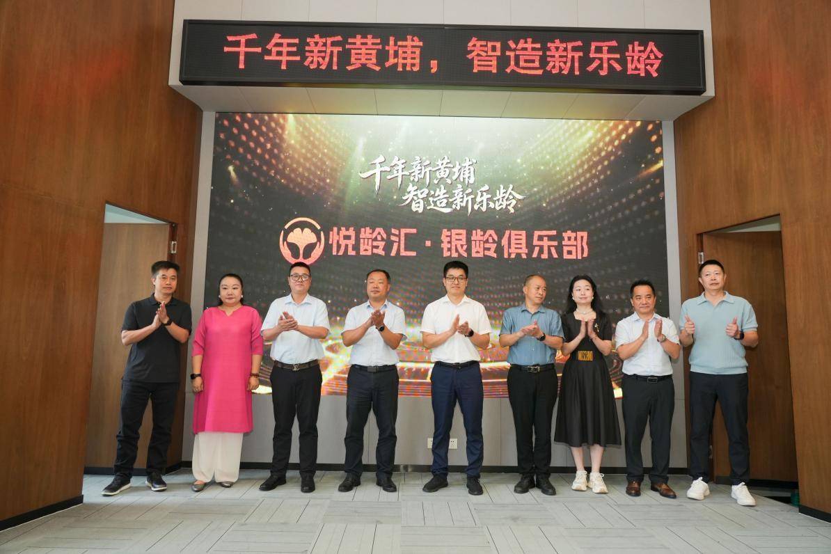 黄埔锚定万亿银发赛道  “乐龄智享生活季”启幕暨悦龄汇&middot;银龄俱乐部正式成立-肽度TIMEDOO