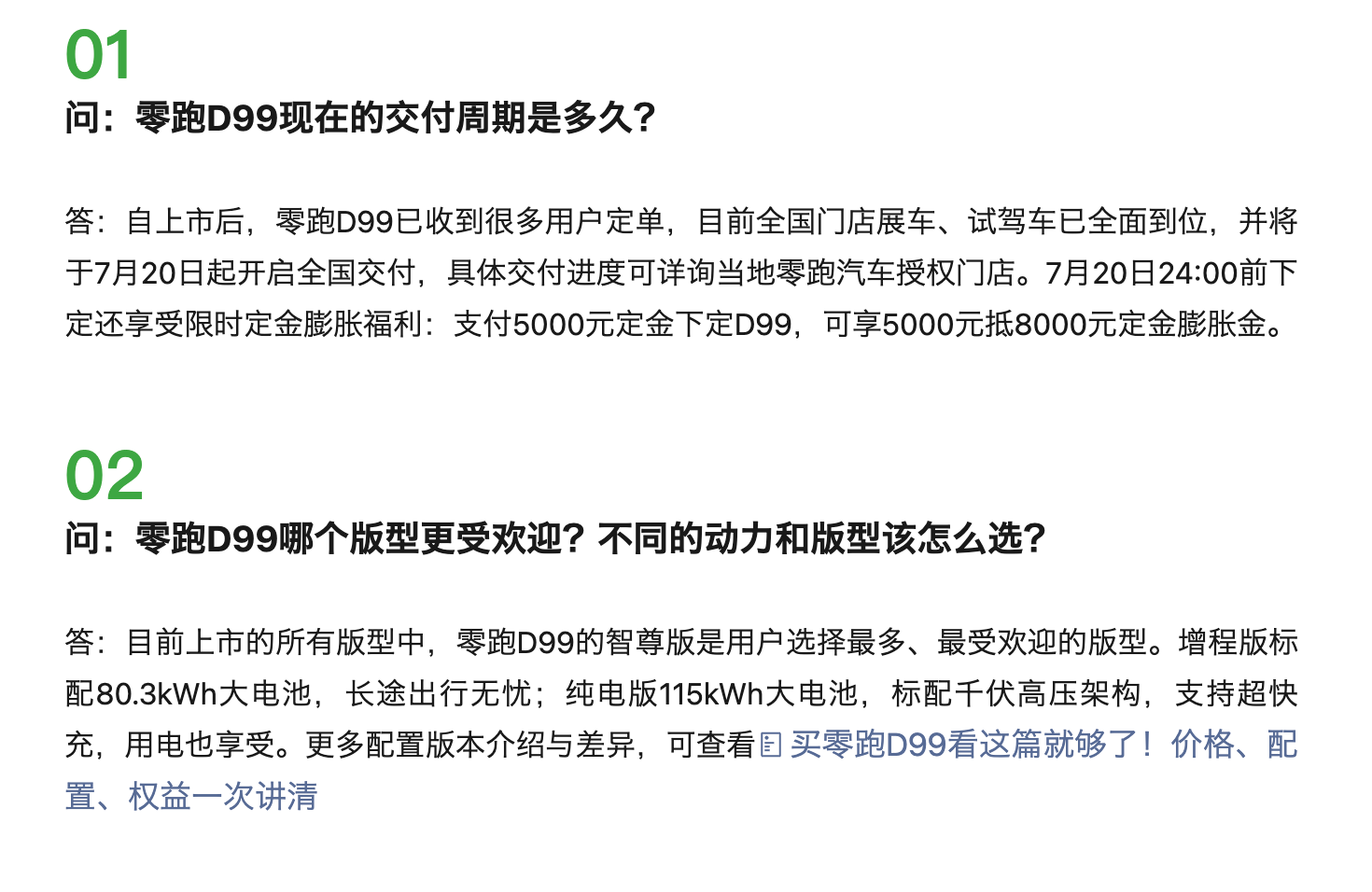 零跑D99交付周期是多久?全景天窗会异响漏水?官方答疑
