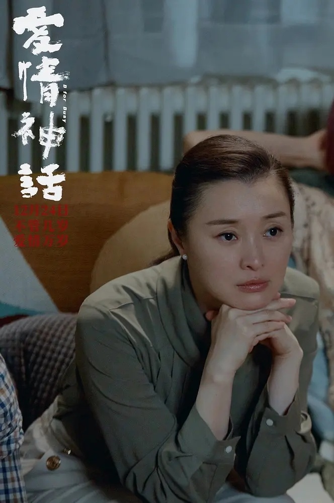电影《爱情神话》中，吴越饰演李小姐。