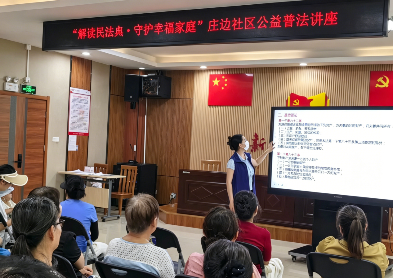 普法进社区,“典”亮幸福家 庄边社区开展民法典专题普法讲座
