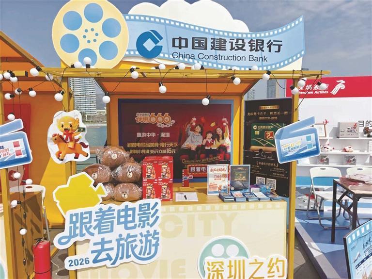 “跟着电影去旅游”主题促消费活动线下展位