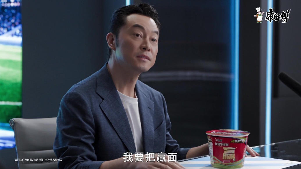 打开康师傅 看球有赢面