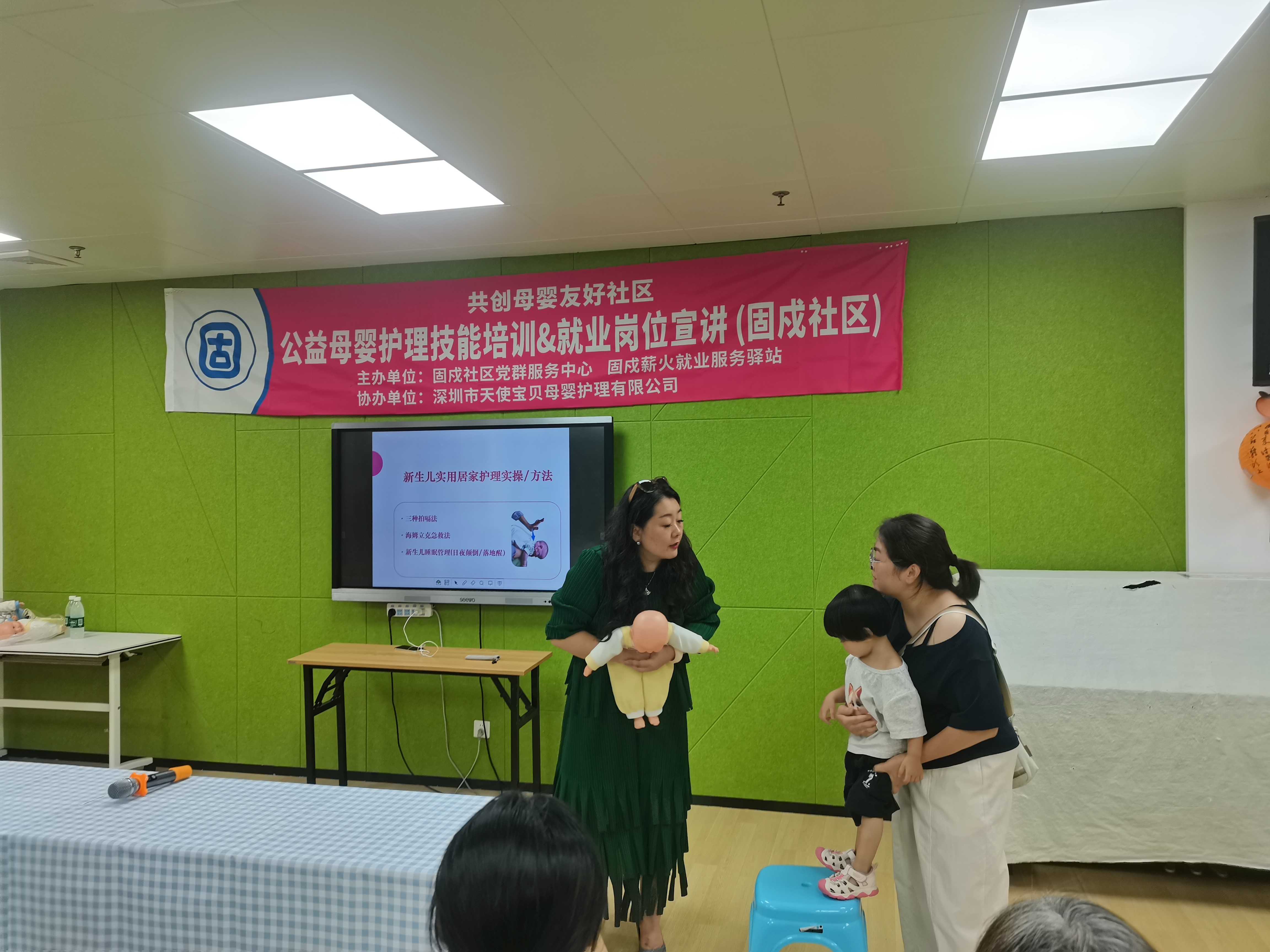 暖心课堂进固戍！育儿科普+就业帮扶双服务惠及社区女性