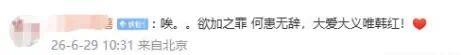 韩红含泪致歉宣布告别公益，众星纷纷发声恳请她留下  第21张