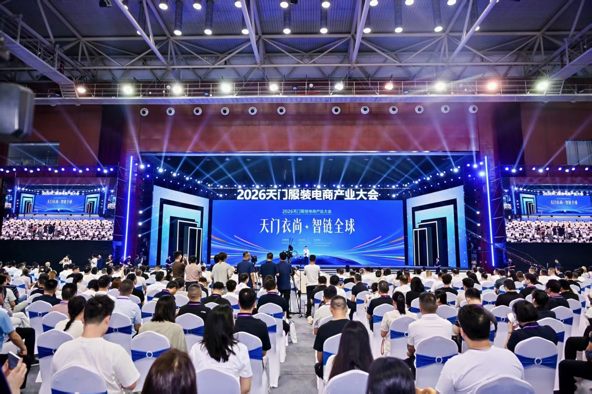 天门衣尚 智链全球 2026天门服装电商产业大会圆满举行