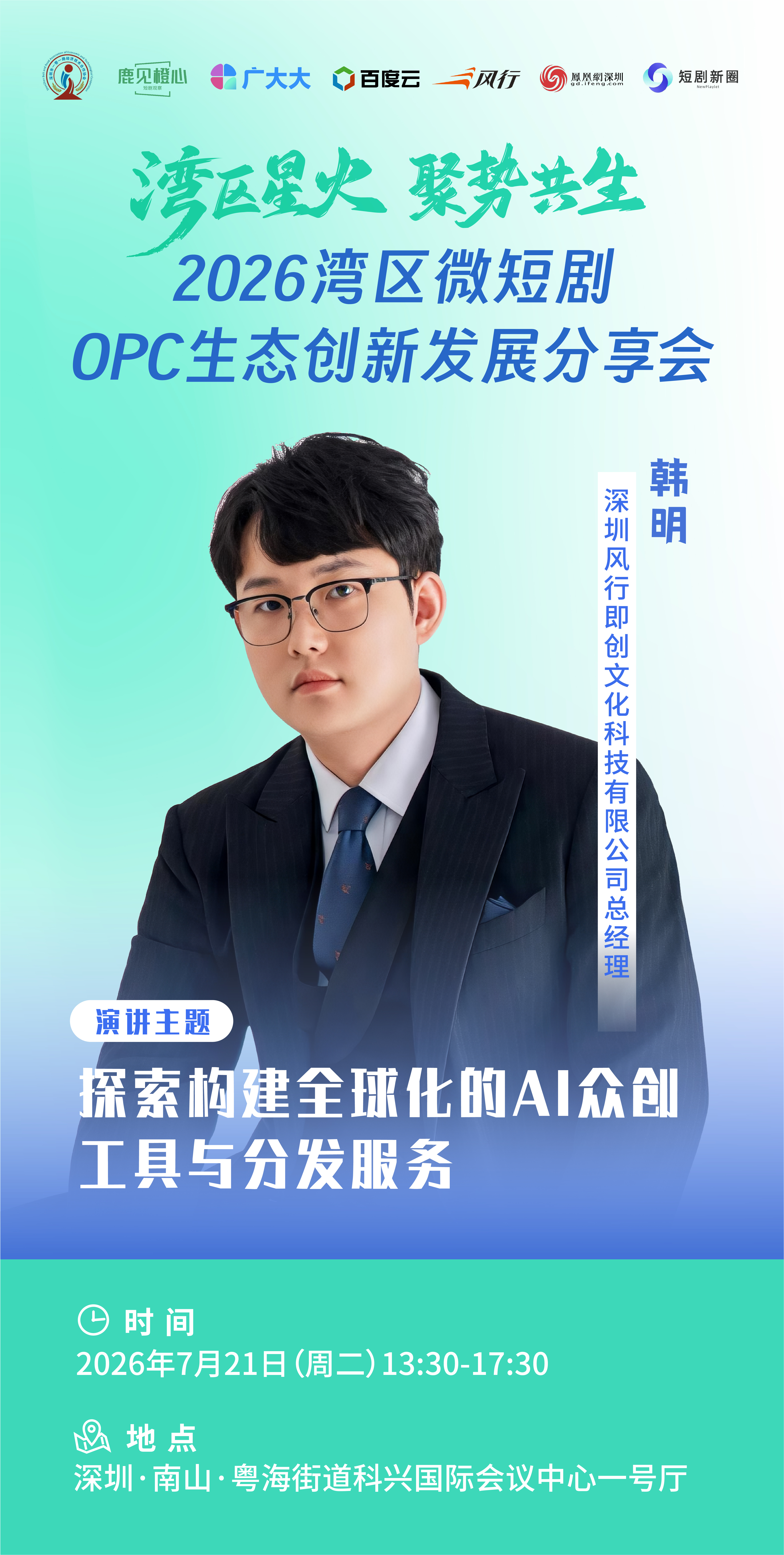 部分嘉宾