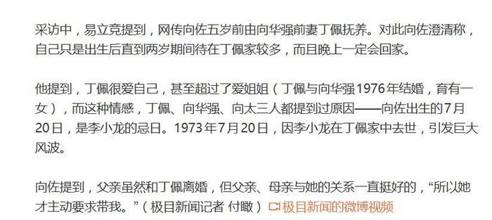 向太澄清：丁佩未抚养向佐，孩子由自己一手带大