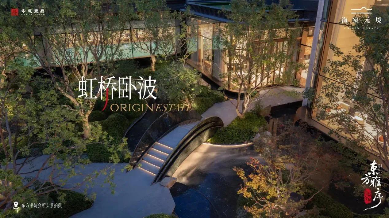 中建壹品・海宸元境|「为海淀 立书院」东方书院会所盛放