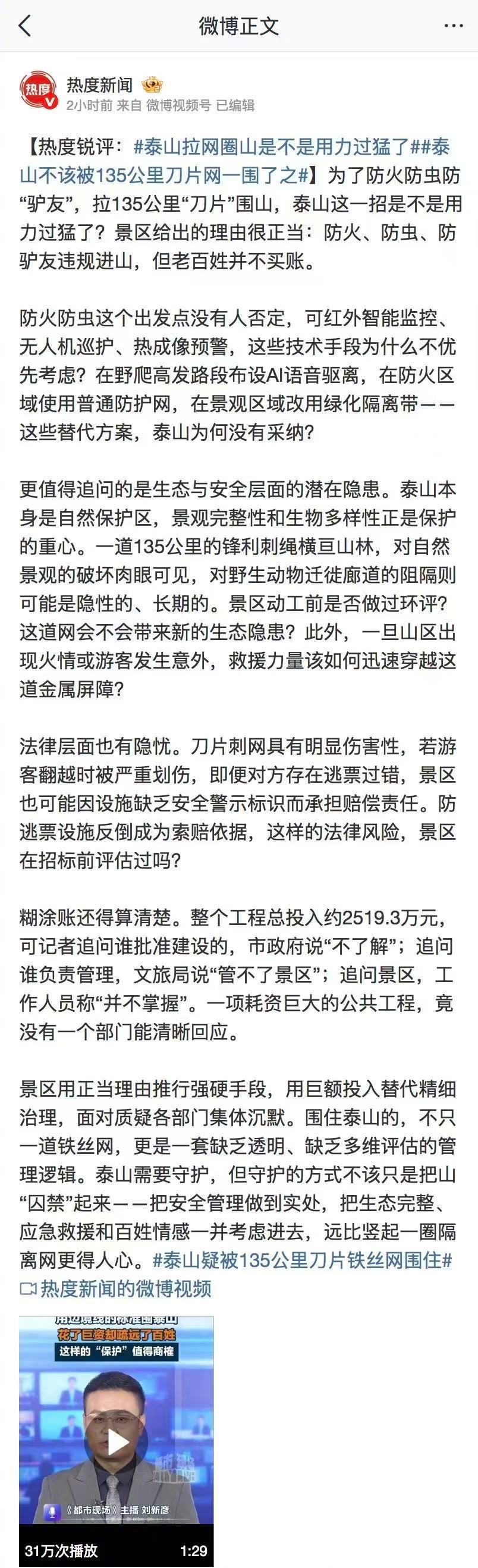胡锡进：拉135公里“刀片”围泰山，真是很滑稽