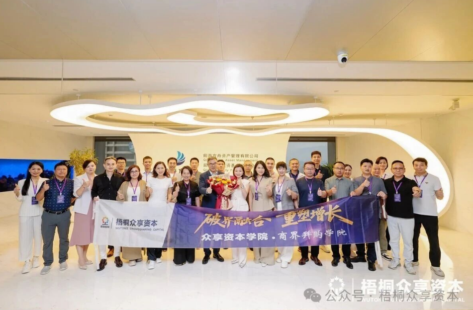 穿越至暗,做对关键选择——众享资本学院·商界并购学院6月大咖闭门实战分享回顾