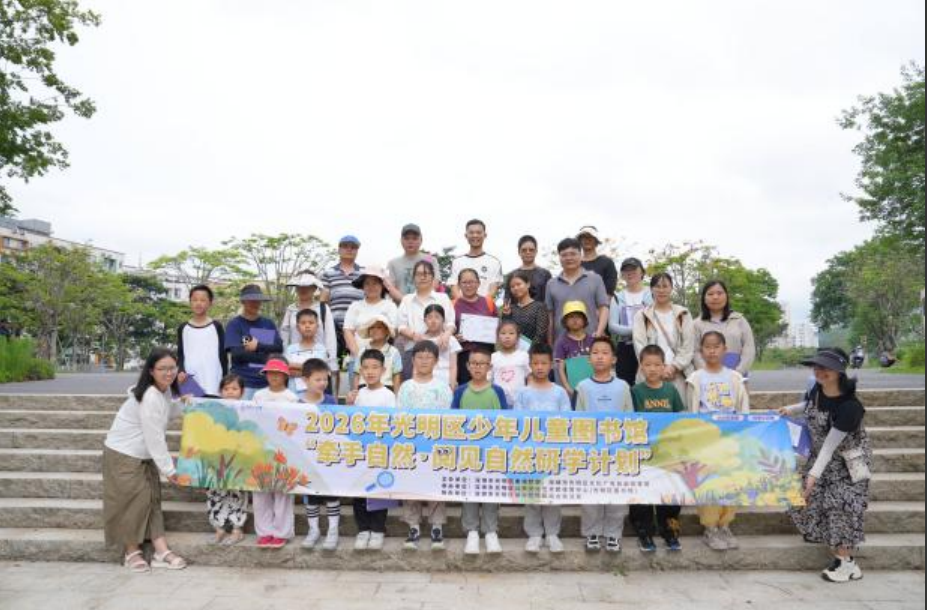 书香遇草木 研学识四时|光明区少年儿童图书馆自然研学系列活动圆满落幕