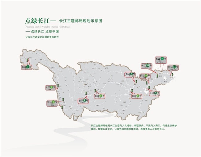 (长江主题邮局规划示意图)