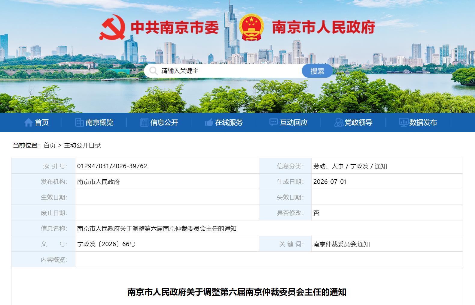 南京市委常委、常务副市长林涛添新职
