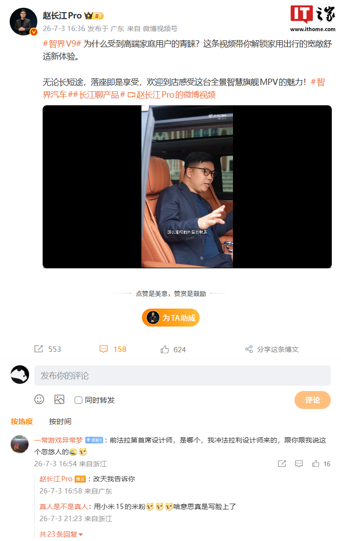 智界赵长江称改天将公布入驻的前法拉利首席设计师是谁